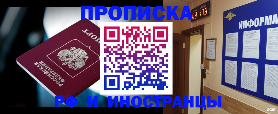 прописка регистрация в Гусь-Хрустальном