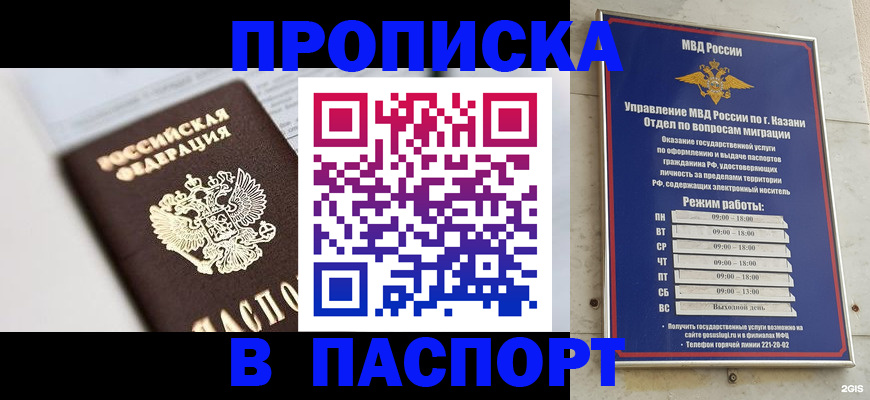 прописка в квартире в Гусь-Хрустальном